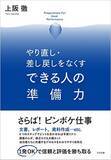 「上司に何度も｢やり直し｣を命じられる人に決定的に足りないこと」の画像1
