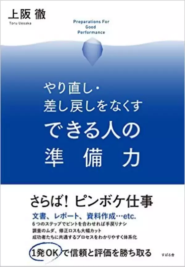上司に何度も｢やり直し｣を命じられる人に決定的に足りないこと