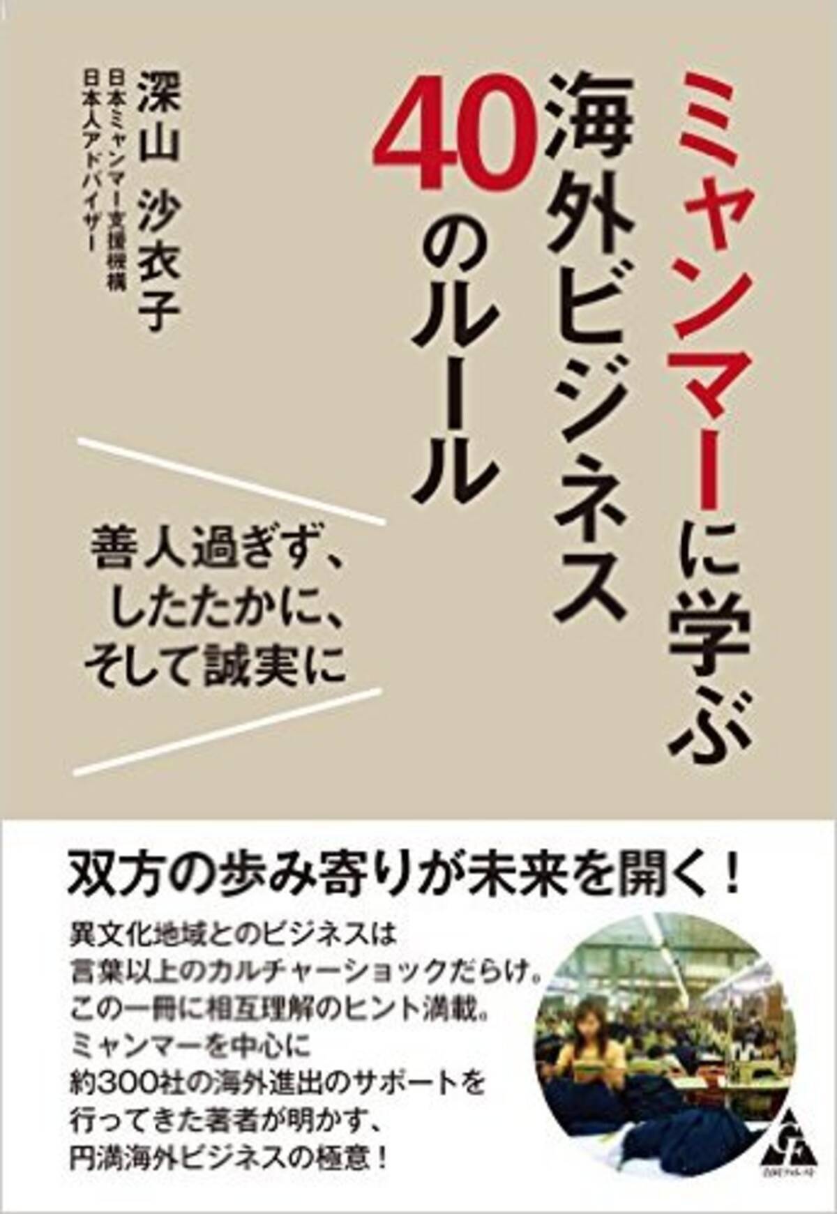 上司に人前で叱られたから ミャンマー人の転職理由に見る異文化理解のポイント 16年5月10日 エキサイトニュース