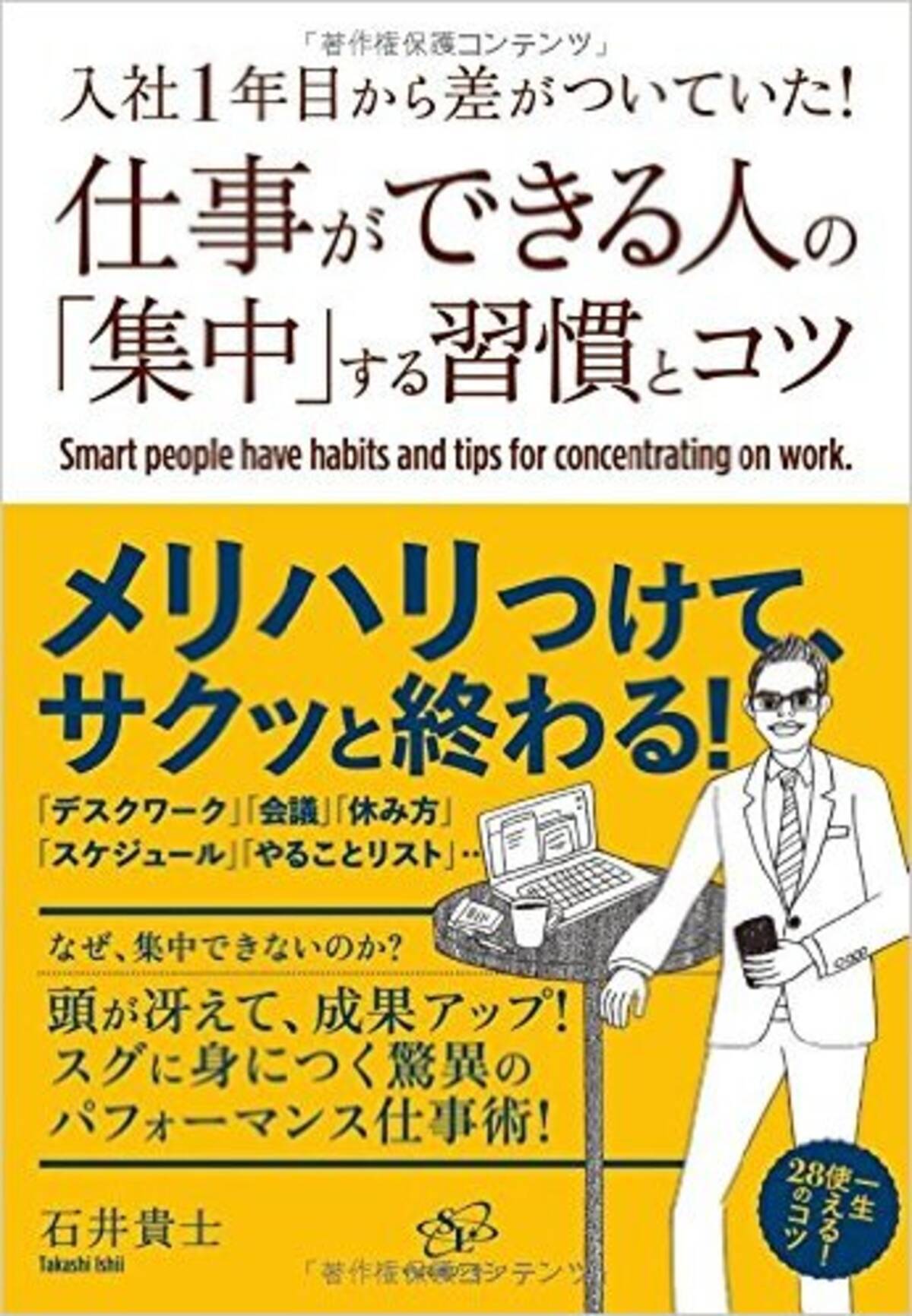 仕事が遅いのはこれが原因だった 集中できない人に見られる３つの特徴 16年5月27日 エキサイトニュース