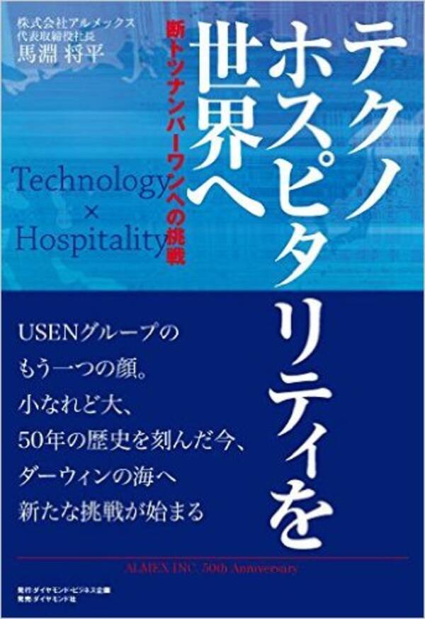 ラブホテルから生まれた自動精算システムが世界のホテルを席巻しようとしている 16年6月17日 エキサイトニュース