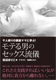 「セックスの起爆剤になる３つのアドバイス」の画像1
