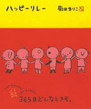 超ポジティブになれる絵本