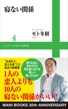 モト冬樹の“1000人斬り”は本当か？