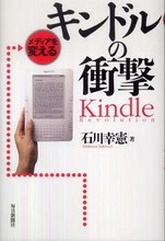 米アマゾンが電子書籍で成功した理由