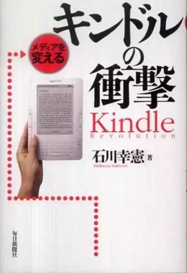 米アマゾンが電子書籍で成功した理由