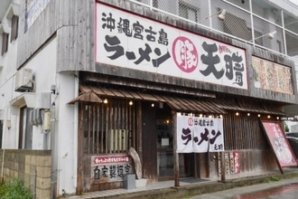 沖縄・宮古島に超本格的な豚骨ラーメン店あり　アグー豚も楽しめる『天晴』が絶品
