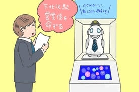 下北沢駅に初のロボット駅員が就任　「ロボットが仕事」には賛否割れる