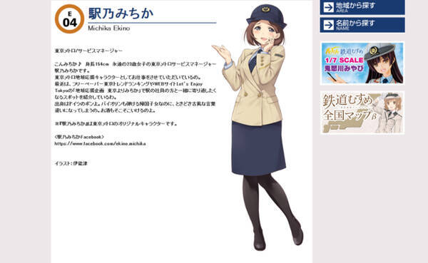 東京メトロの公式キャラに女性から批判殺到 男の欲望丸出しで気持ち悪い エキサイトニュース