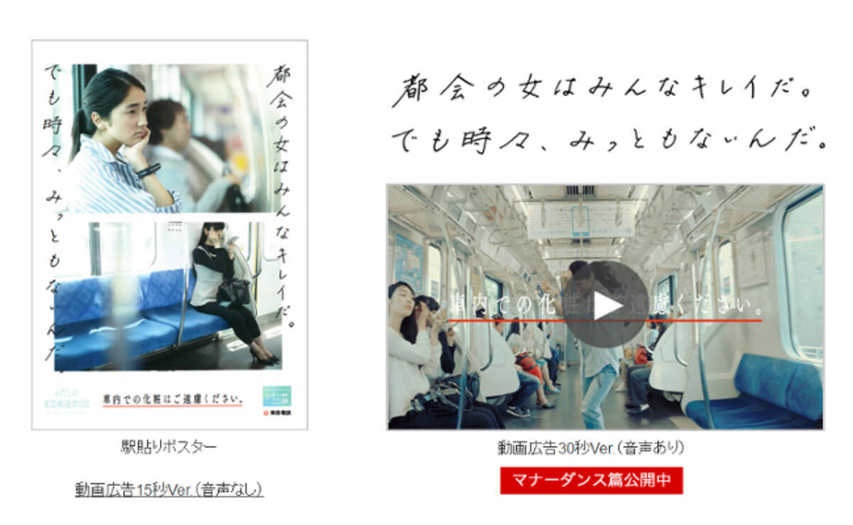 電車での化粧 みっともない と女性バッサリ 東急電鉄マナー向上広告に批判殺到 エキサイトニュース