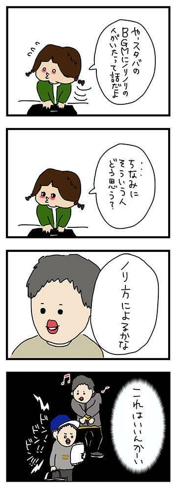 スタバのBGMにノリノリな男にドン引き！　隣にいる人の気持ちを考えて