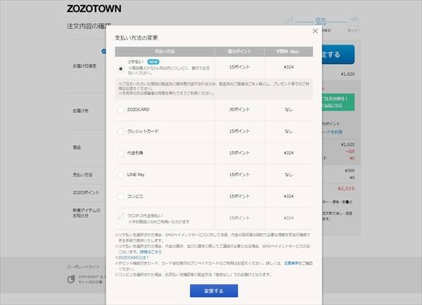 未成年も使えるZOZOTOWN「ツケ払い」が物議　後払いは悪なのか