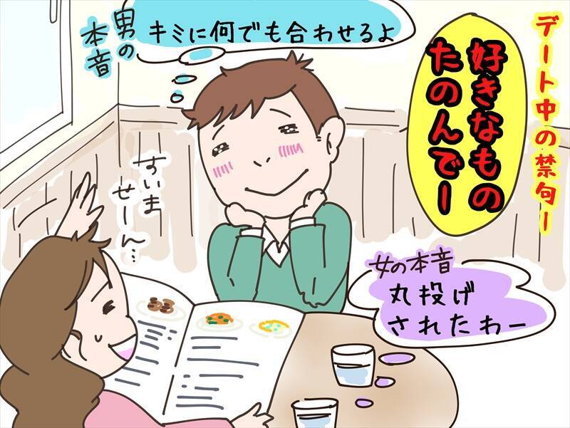 男性はソファー席に座らないで 食事デートで気遣いを求める女性の心理 エキサイトニュース