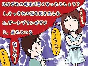 「私が何で怒ってるかわかる？」 そのとき女の中で起こっていること