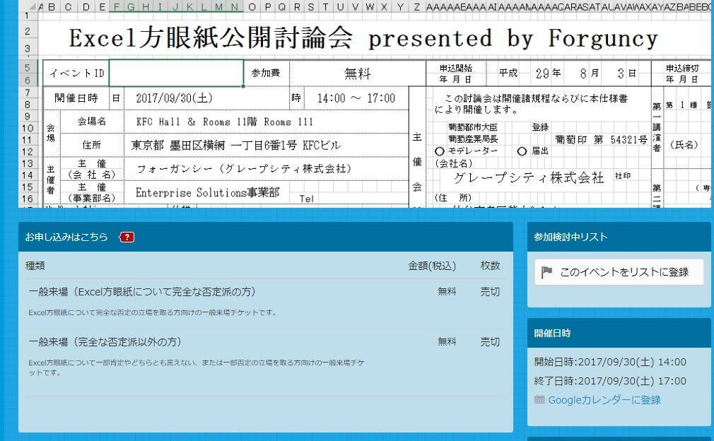 時間を奪う「Excel方眼紙」問題を公開討論へ！　生産性の低下に本当につながるのか