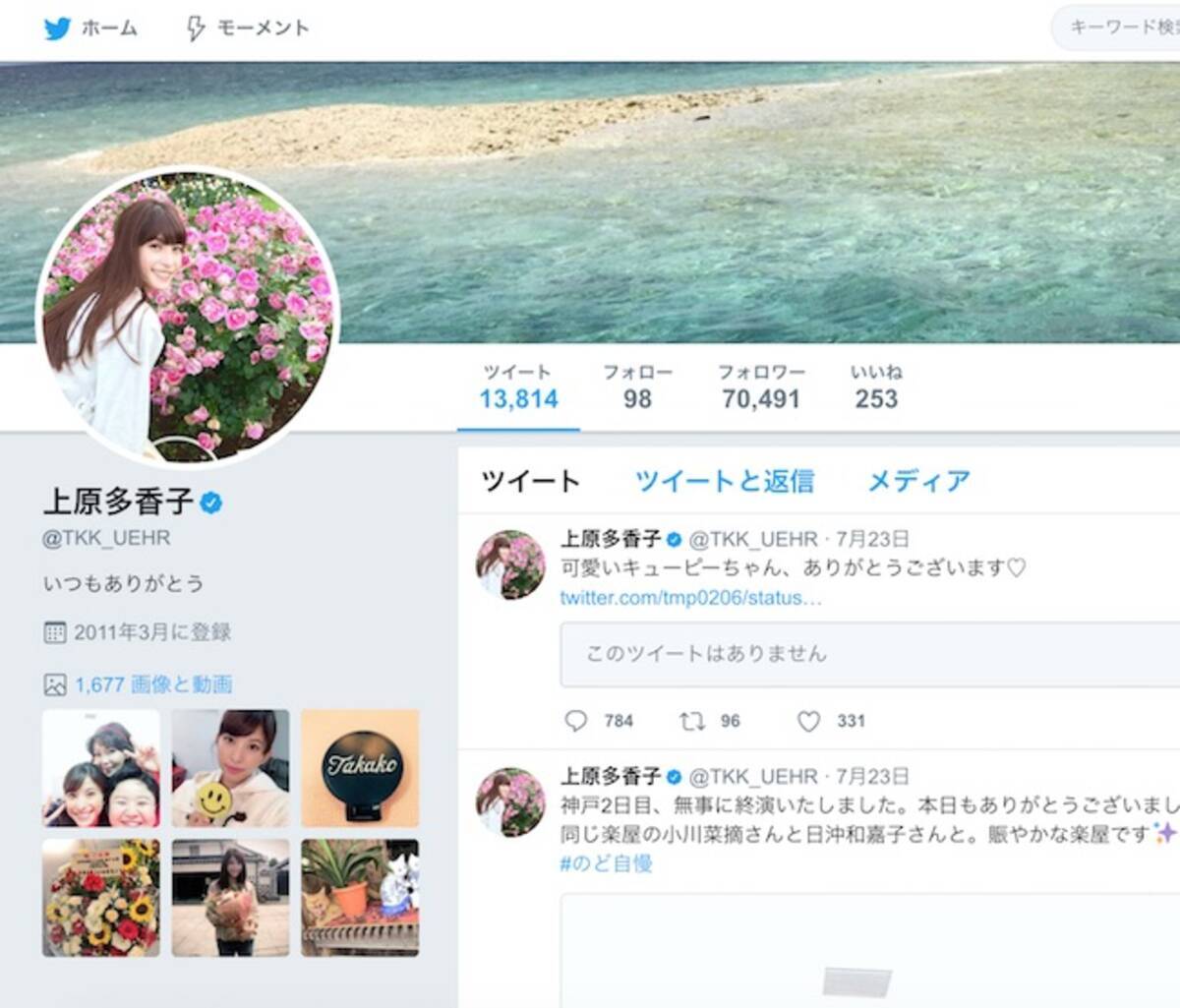 上原多香子の不倫報道受けtwitterに 人殺し など過激な投稿が相次ぐ エキサイトニュース