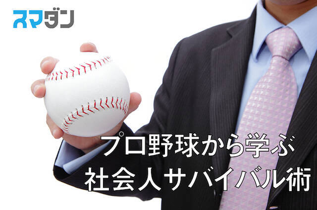 12年ぶりの古巣復帰 実松一成から学ぶ 30代逆転の法則 プロ野球から学ぶ社会人サバイバル術 エキサイトニュース