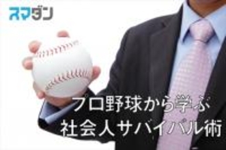井口資仁、想定外の二塁手転向と2番起用から学ぶ「仕事を無茶ぶりされた時の対処法」