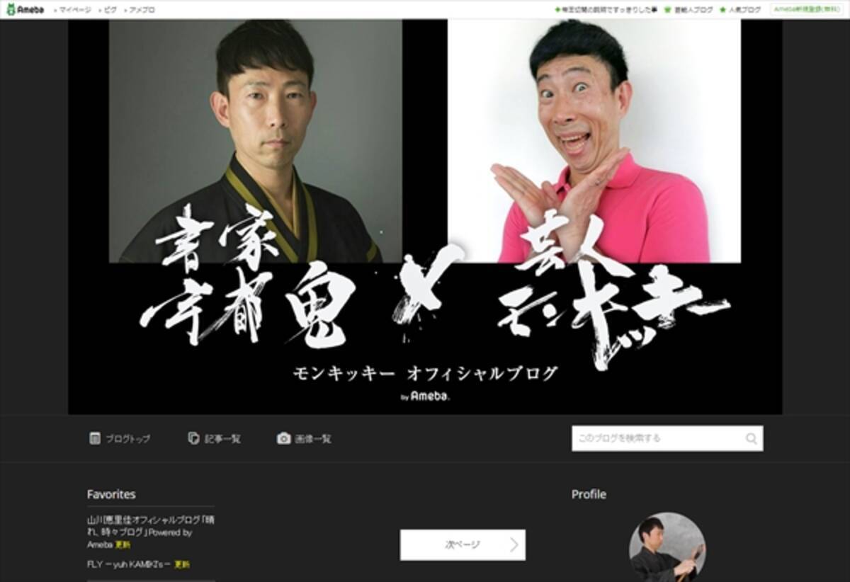 おさる から6回も改名したモンキッキー 現在は書家 宇都鬼 として活躍 エキサイトニュース