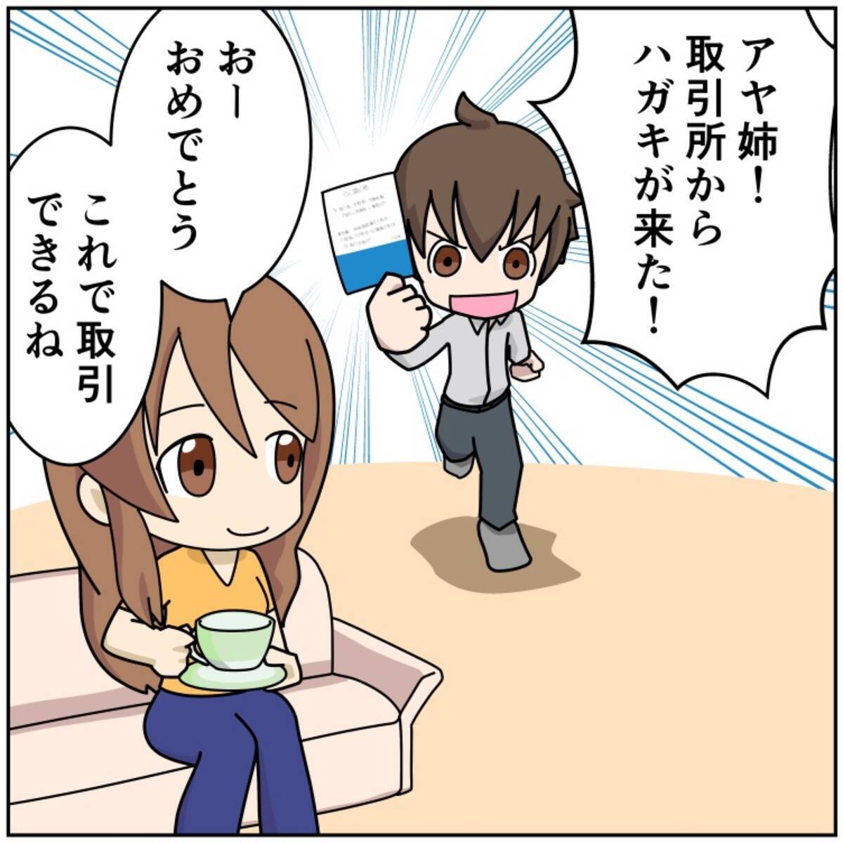 仮想通貨で勘違いしやすい点をマンガ解説 ビットコインは小数点の単位で買える - エキサイトニュース