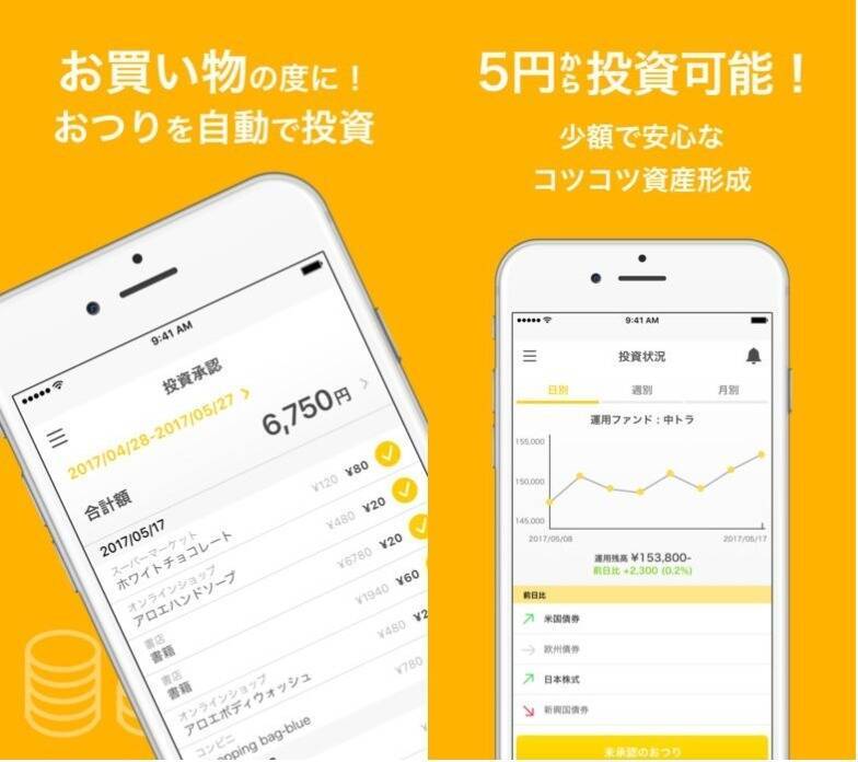 貯金できない人におすすめのアプリ13選 小銭の自動貯金・投資も