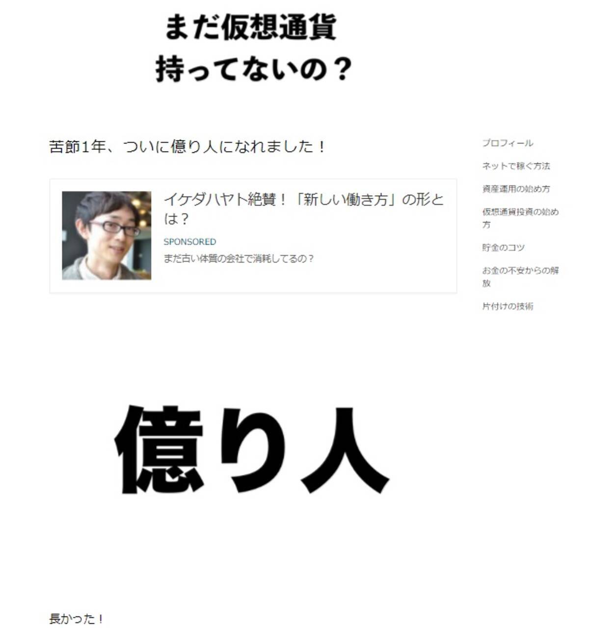 ブロガー・イケダハヤト、仮想通貨で“億り人”になったと報告 - エキサイトニュース