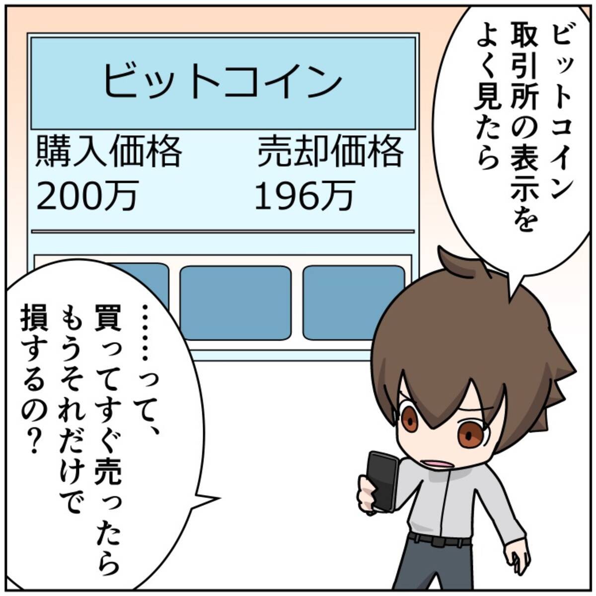 仮想通貨の「販売」と「取引」の違いをマンガで解説！ - エキサイトニュース