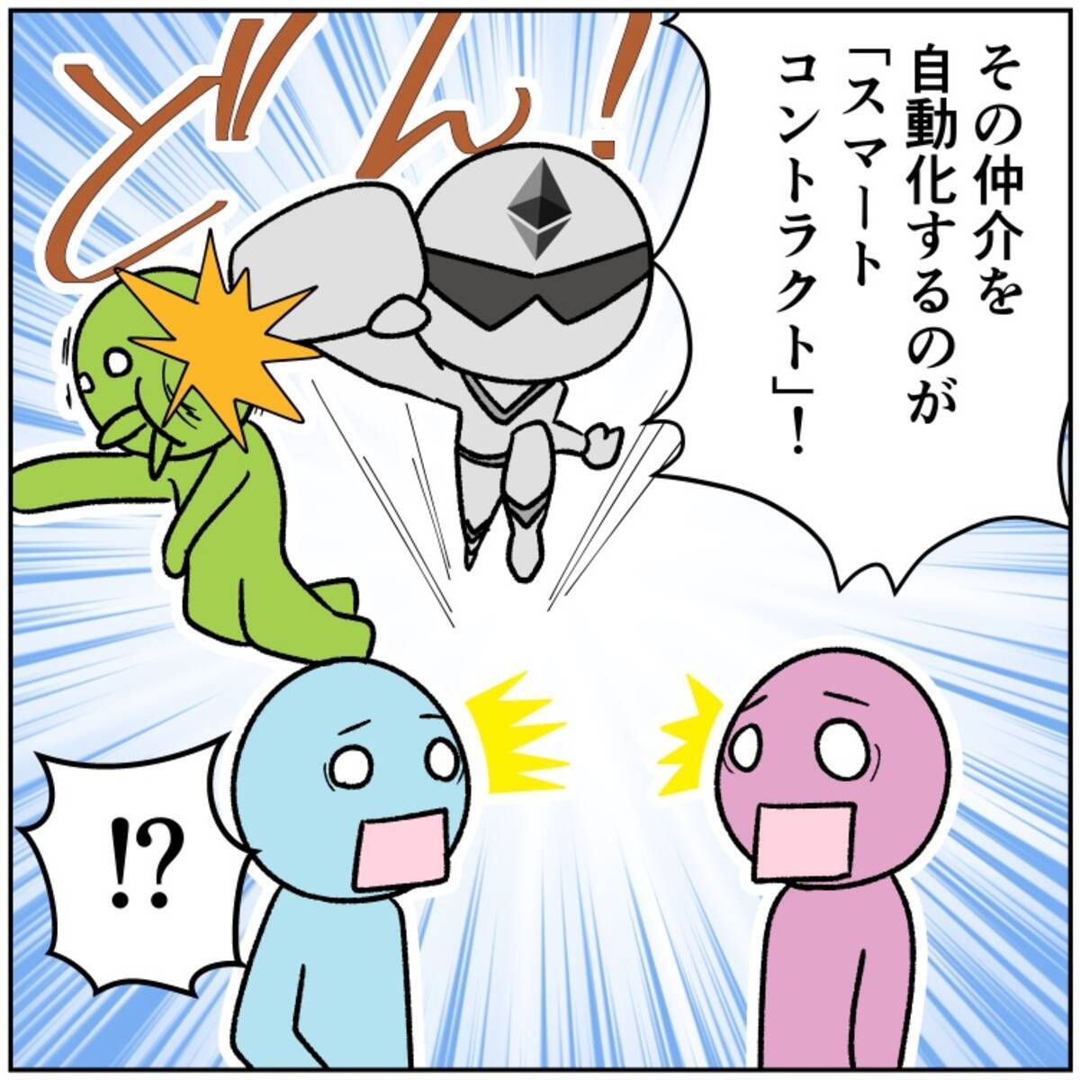 イーサリアムとビットコインの違いをマンガ解説 「スマートコントラクト」って一体なに？ - エキサイトニュース