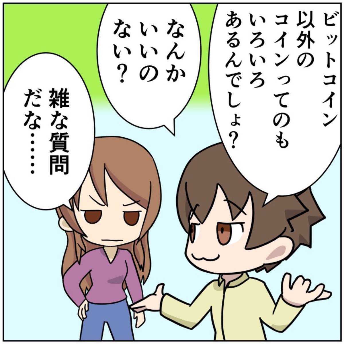 アルトコインへの投資方法をマンガ解説 コイン・マーケット・キャップって？ - エキサイトニュース