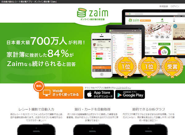 人気家計簿アプリ「マネーフォワード」「Zaim」「Moneytree」を家計再生コンサルタントが比較