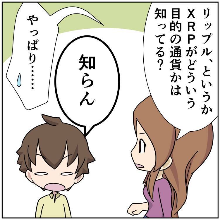 仮想通貨リップルの仕組みをマンガ解説 「中央集権」と言われるのはなぜか