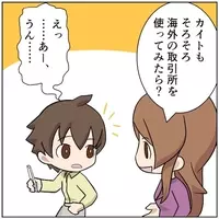 仮想通貨の 販売 と 取引 の違いをマンガで解説 エキサイトニュース