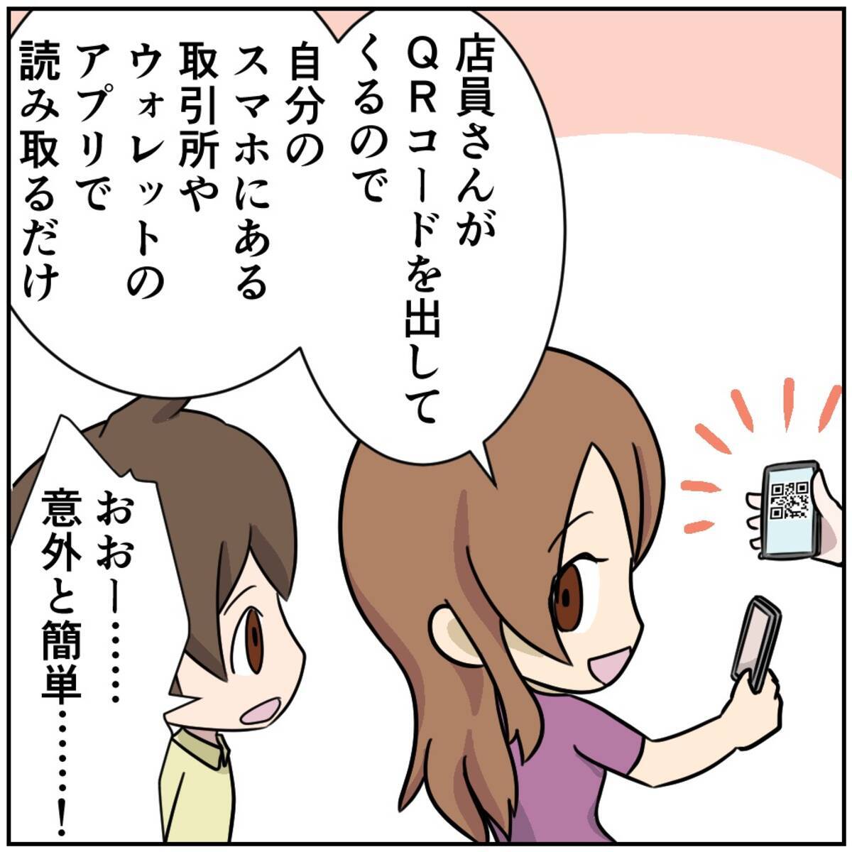 ビットコインをお店で使う方法をマンガ解説 決済できる店舗は増えている！ - エキサイトニュース