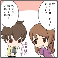 仮想通貨取引所の「二段階認証」をマンガ解説　セキュリティ対策として絶対に必要な理由