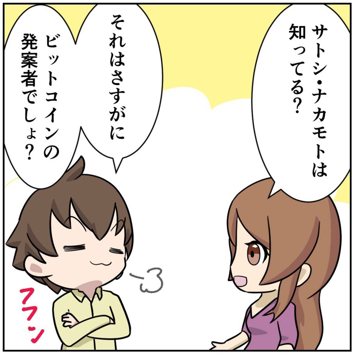 サトシ・ナカモトの正体はまだ不明？ビットコイン提唱者の考えをマンガ解説 - エキサイトニュース