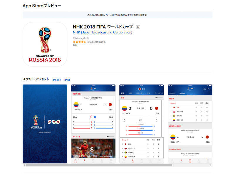 Nhkのワールドカップアプリが有能過ぎる マルチアングル視聴に各種データも表示 エキサイトニュース