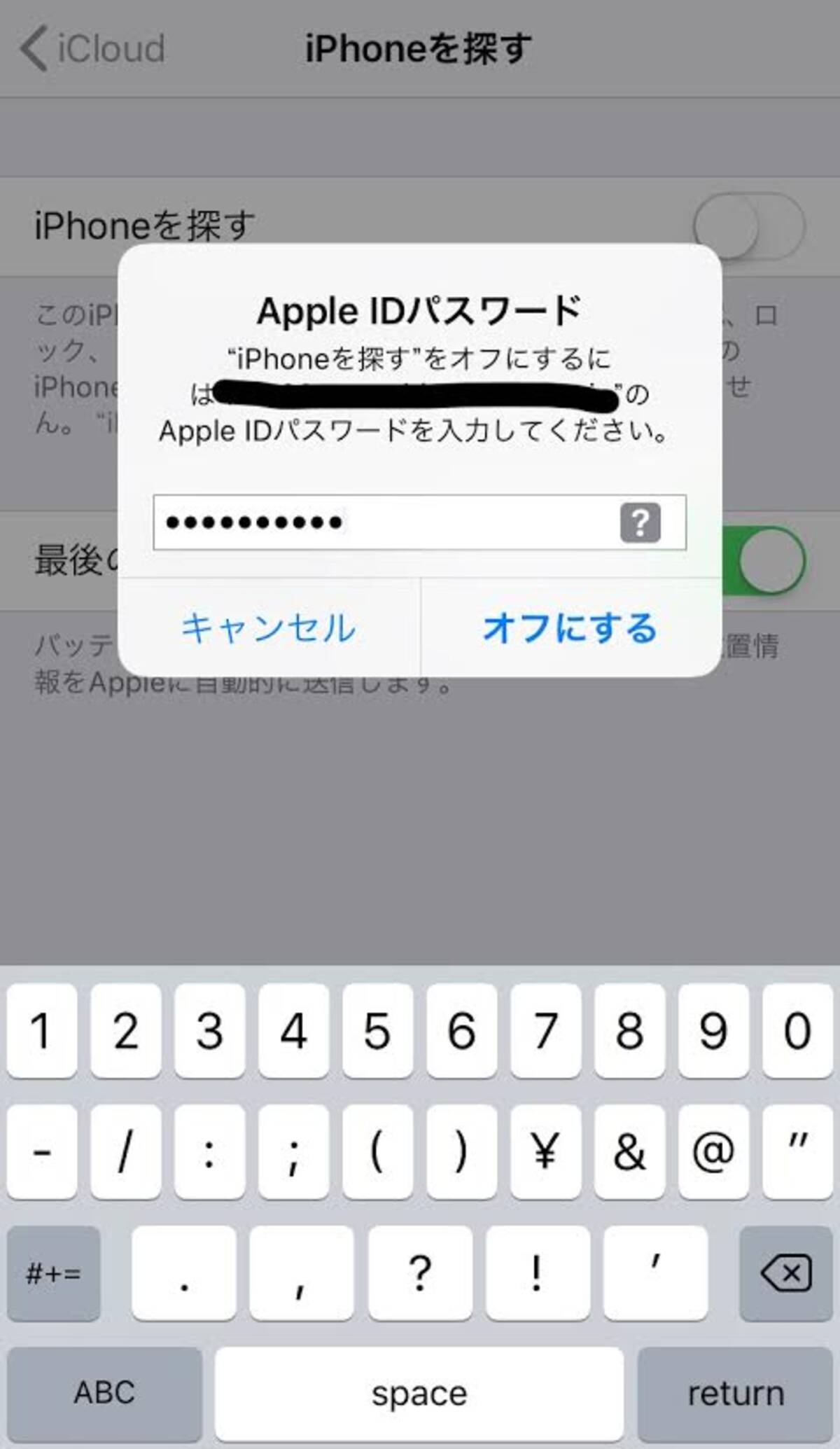 Iphoneを探す オン オフの設定方法と使い方を徹底解説 エキサイトニュース