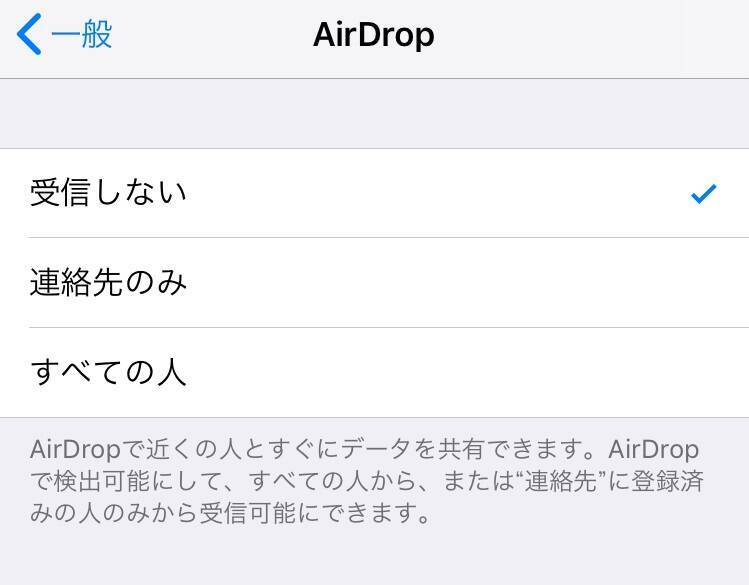 iPhoneでAirDropのオン・オフを切り替える方法を解説！