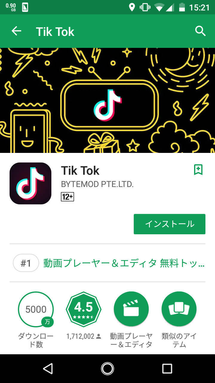 Tik Tokの使い方、動画作成方法をまとめてみた　加工で個性的な雰囲気にするには