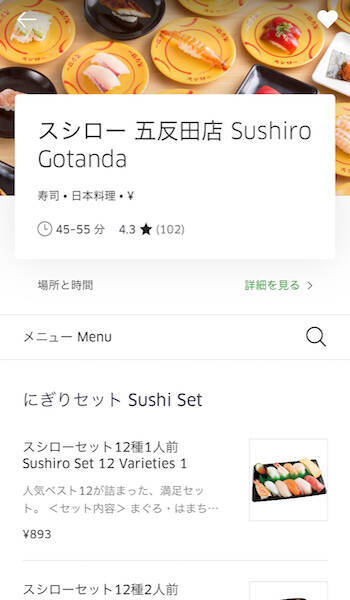 スシローを出前注文して港区のオフィスに届けるライフハック エキサイトニュース