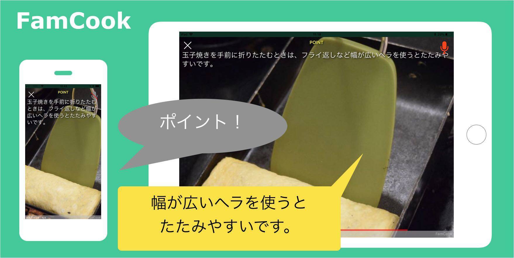 男性ひとりで学べる「料理教室アプリ」 デジタル技術でロジカルにコツ伝授