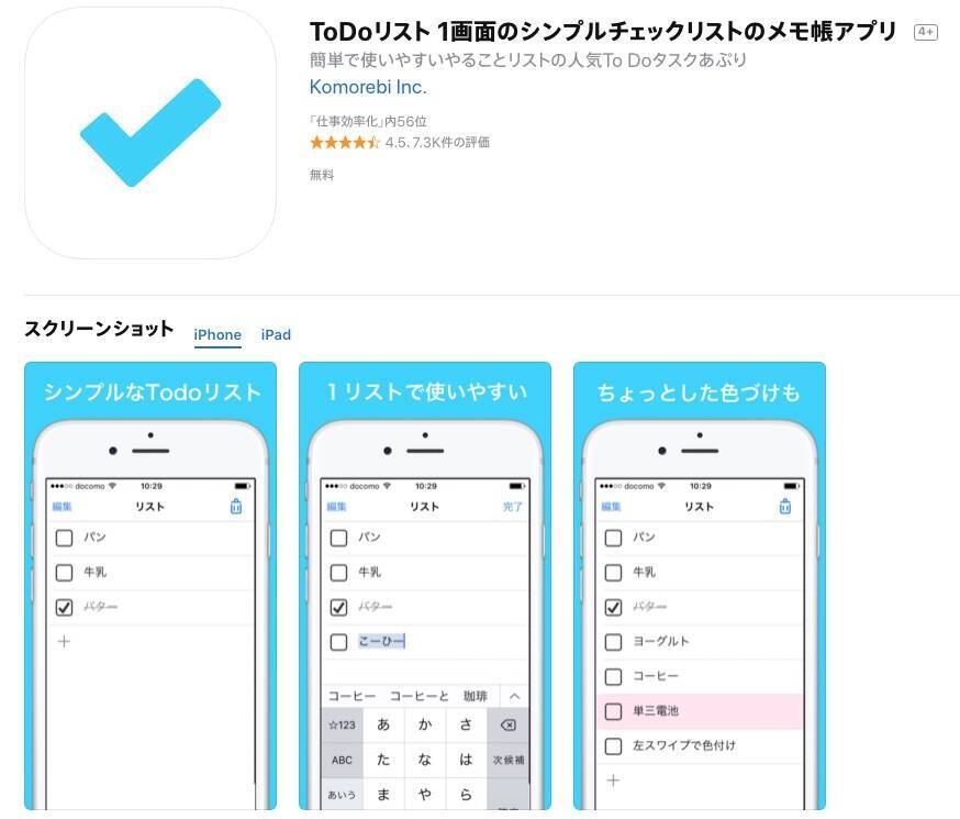 無料タスク管理アプリのおすすめは？  超シンプルから高機能まで6選