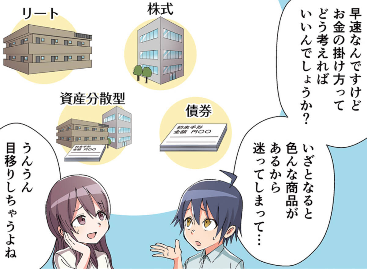 企業型確定拠出年金はどう運用すればいい？ 金融商品の基本的な選び方【漫画付き解説】 - エキサイトニュース