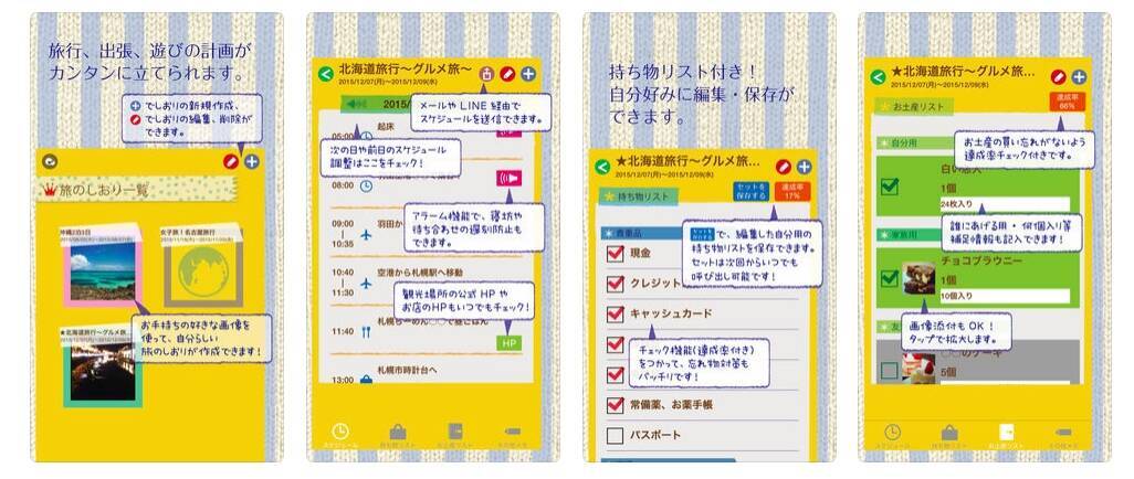 旅のしおり作成アプリのおすすめ5選 スマホで旅行計画を共有しよう