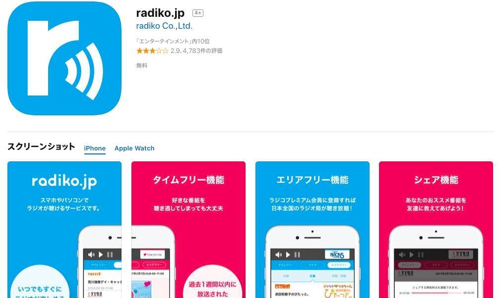 ラジオアプリのおすすめ5選 iPhone・AndroidでAMもFMも無料で聴き放題