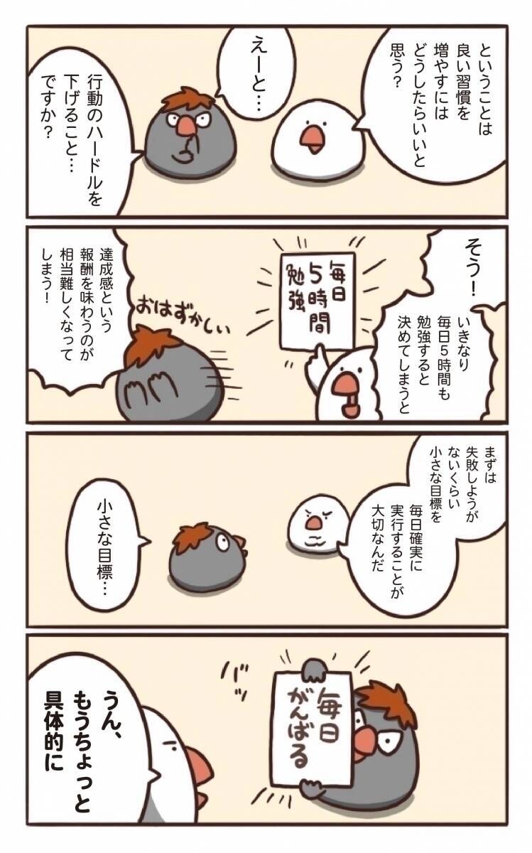 スマホゲー、YouTubeをやめられない…「悪い習慣」を断つ方法をトリ漫画で解説