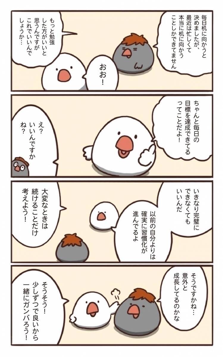 スマホゲー、YouTubeをやめられない…「悪い習慣」を断つ方法をトリ漫画で解説