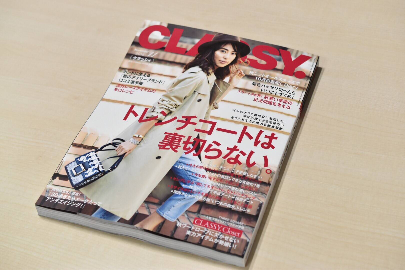 Classy 婚活目線で見直す商社マン徹底研究 が凄い 女性誌チョイ読み エキサイトニュース