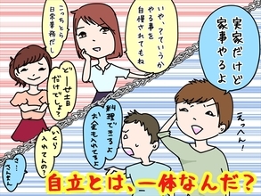 答えのない議論「実家暮らし」はやっぱり恥ずかしいことなのか