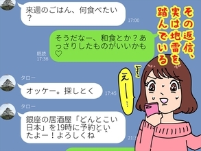 ドタキャンされるLINEでのデートの誘い方 イケてない男性の段取りとは